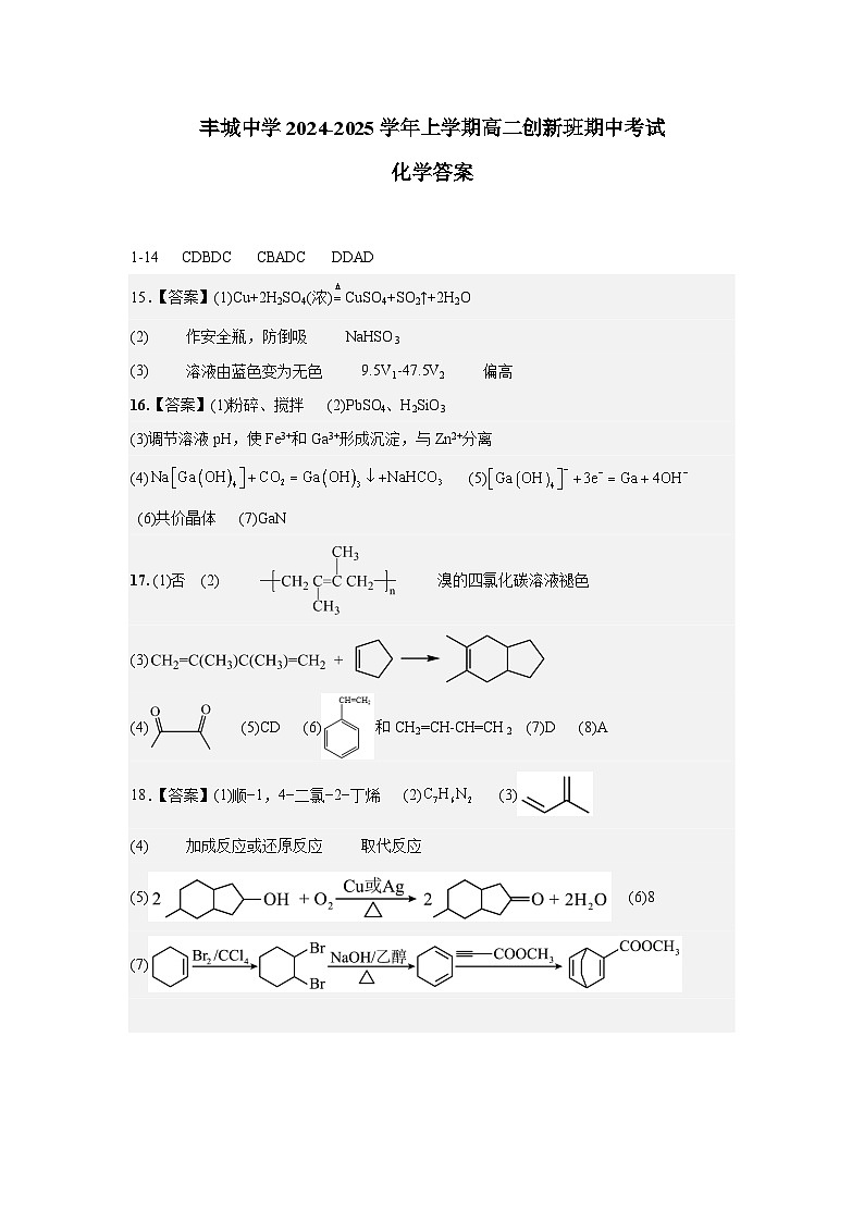 江西省宜春市丰城中学2024-2025学年高二上学期期中考试 化学试题(创新班)01