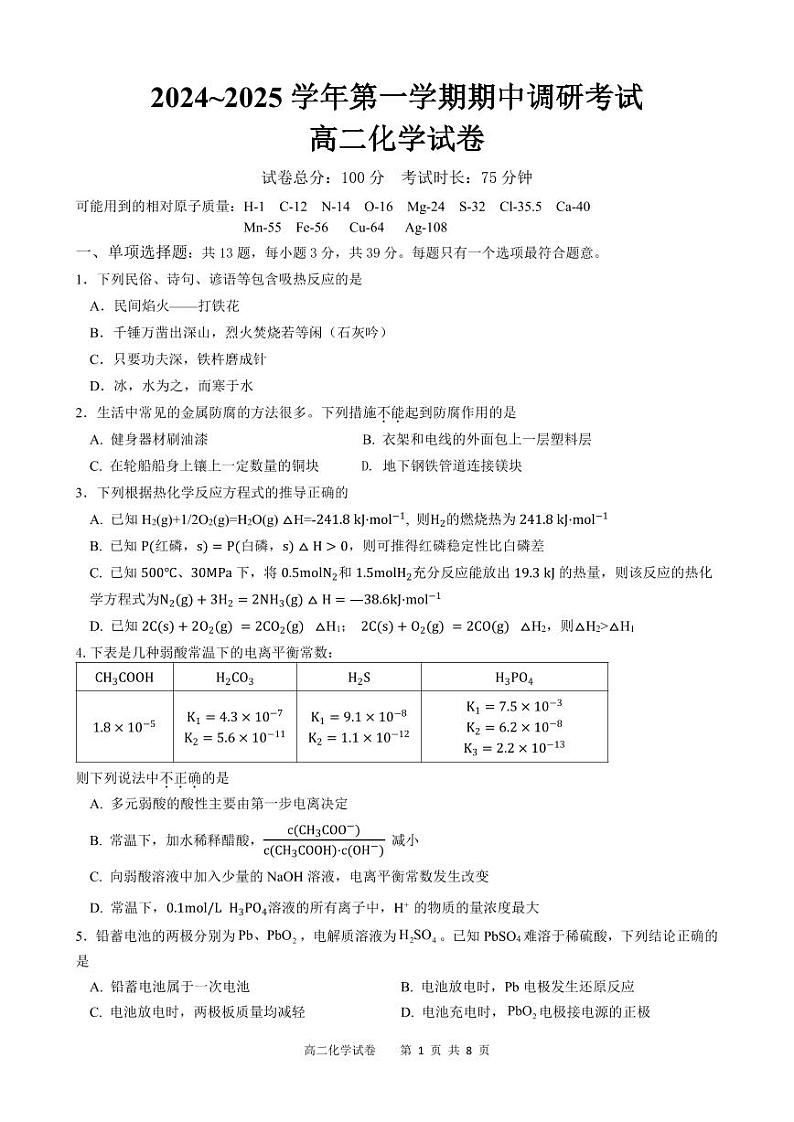 高二化学试题第1页