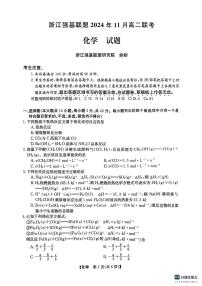 浙江强基联盟2024-2025学年高二上学期11月期中联考化学试题