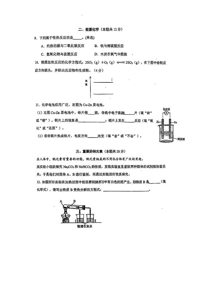 上海市浦东中学2024-2025学年高二上学期期中考试+化学试题第2页