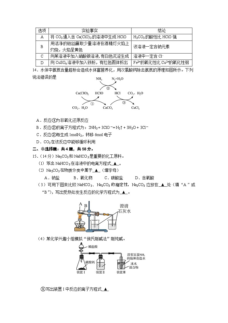 江苏省无锡市江阴市六校2024-2025学年高一上学期11月期中联考化学试卷(Word版附答案)03