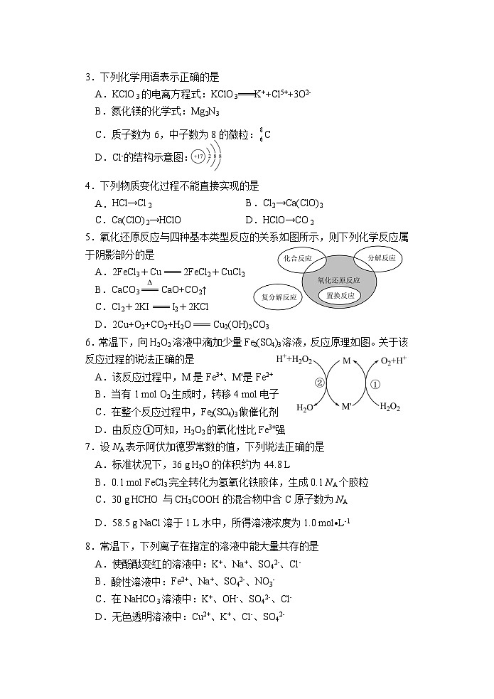 江苏省扬州中学2024-2025学年高一上学期11月期中考试 化学 (含答案)第2页