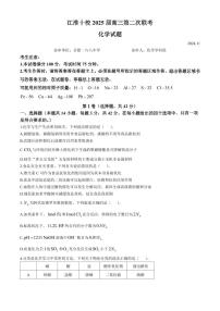 安徽省江淮十校2024-2025学年高三上学期第二次联考 化学试题 （附参考答案）