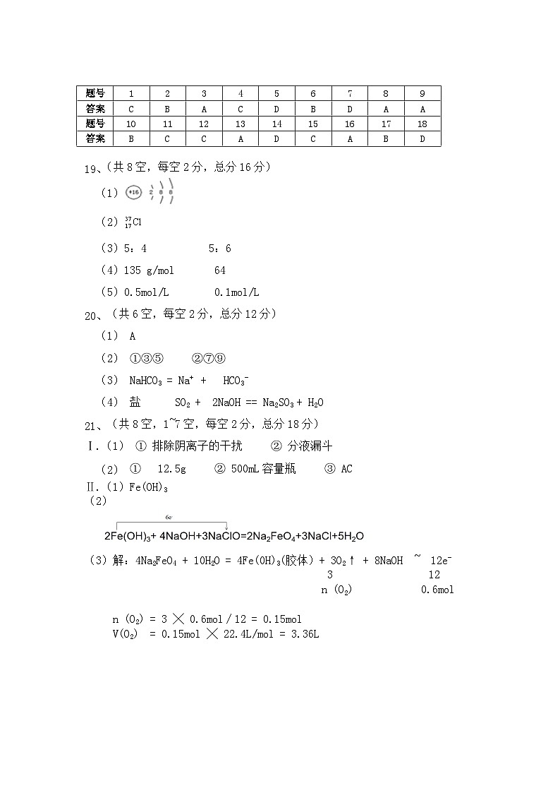 高一化学答案第1页