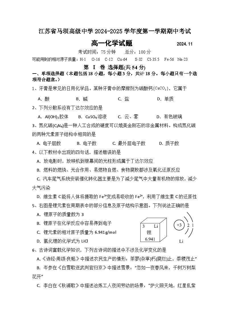 高一化学第1页