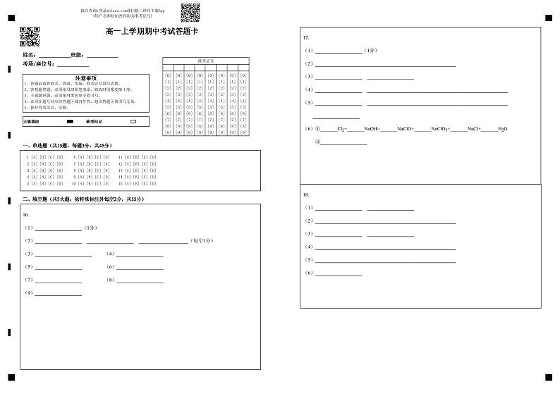 吉林省长春市第十七中学2024-2025学年高一上学期11月期中考试 化学试题01