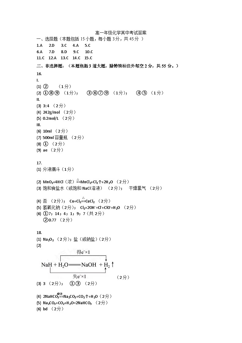 吉林省长春市第十七中学2024-2025学年高一上学期11月期中考试 化学试题01