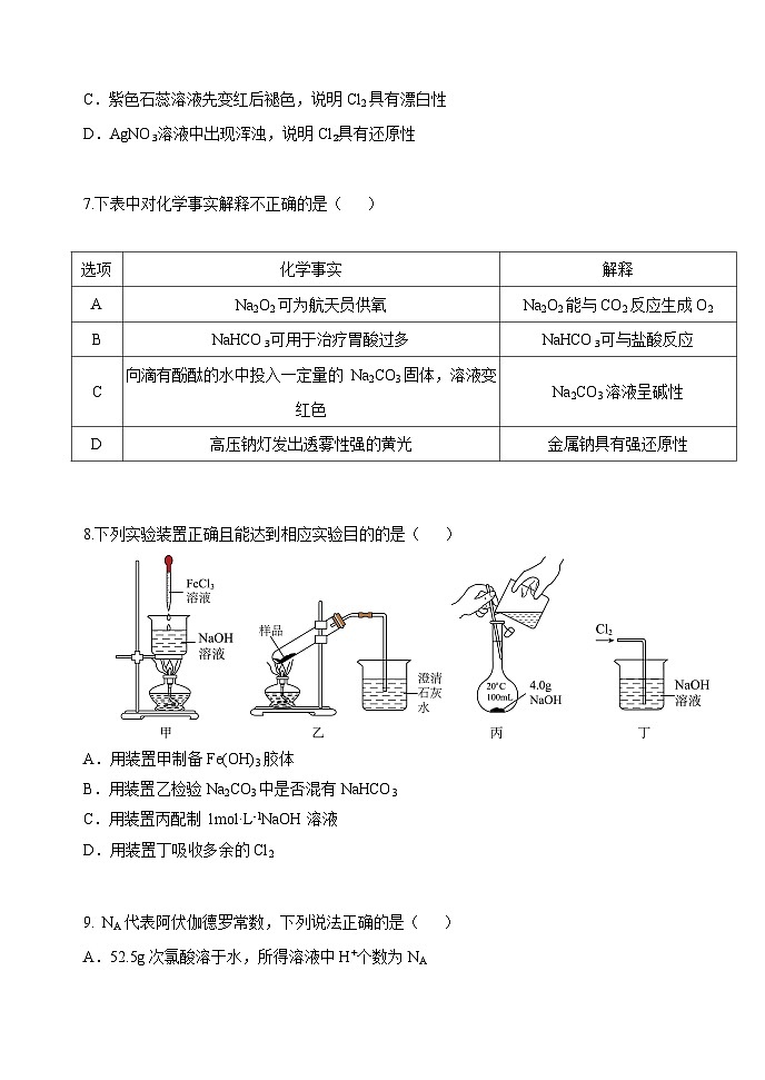 吉林省长春市第十七中学2024-2025学年高一上学期11月期中考试 化学试题03