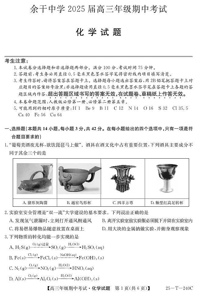 化学第1页