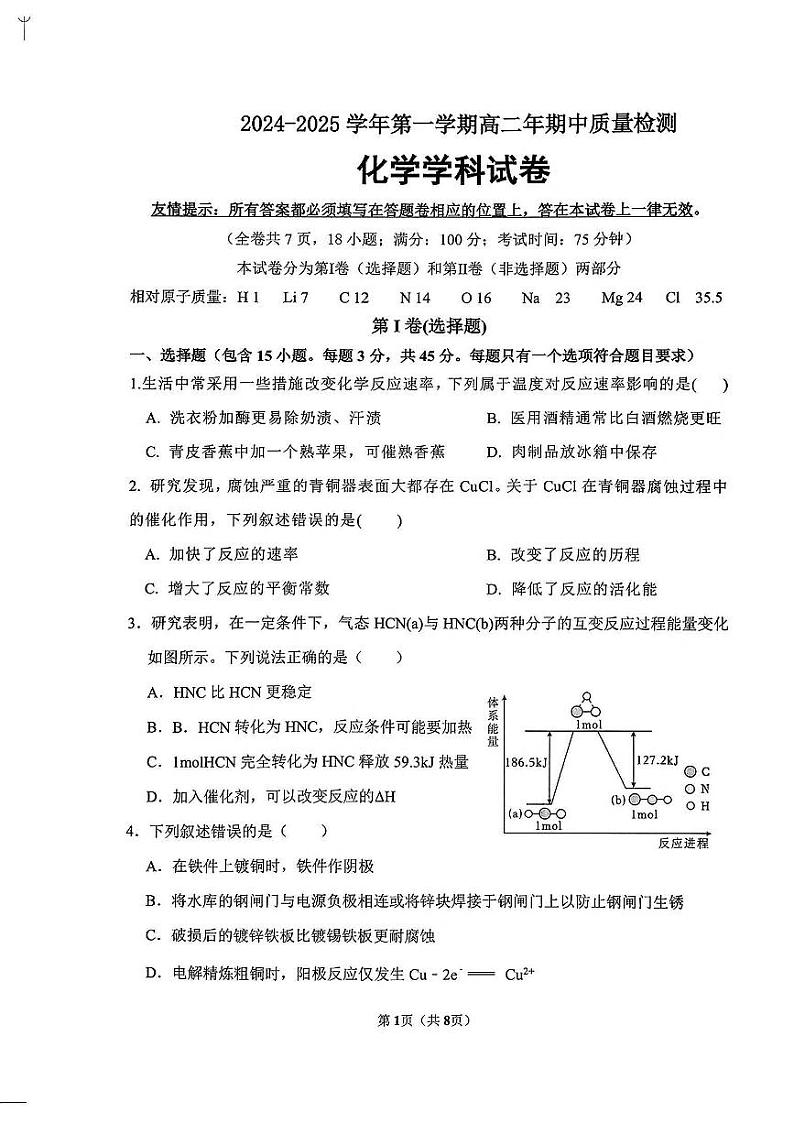 福建福清市2024-2025学年上期高二期中质量检测化学试卷含答案第1页