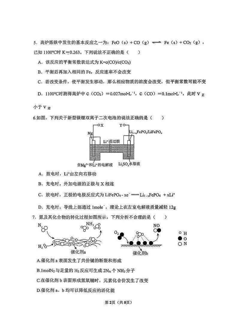 福建福清市2024-2025学年上期高二期中质量检测化学试卷含答案第2页