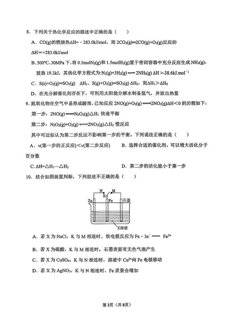 福建福清市2024-2025学年上期高二期中质量检测化学试卷含答案第3页