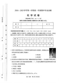 山西省太原市2024-2025学年上期高一年级期中考试化学试卷含答案