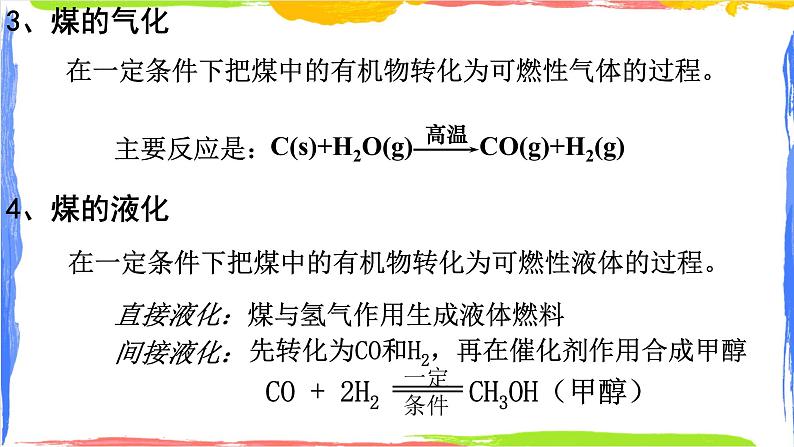 8.1.3煤、石油和天然气的综合利用 课件-2024-2025学年高一下学期人教版(2019)高中化学必修2第7页