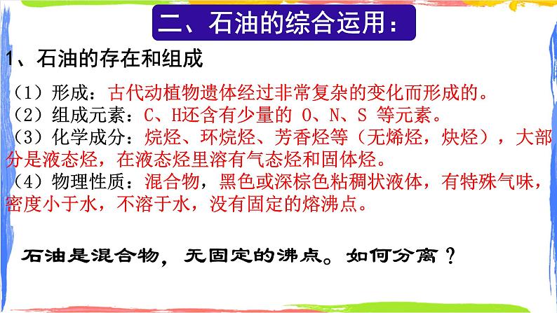 8.1.3煤、石油和天然气的综合利用 课件-2024-2025学年高一下学期人教版(2019)高中化学必修2第8页