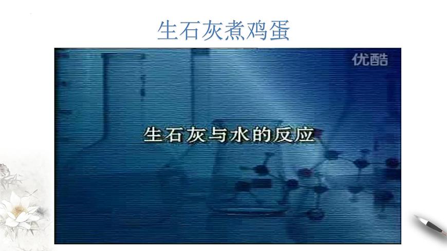6.1.1 化學反應與熱能  課件  2023-2024學年高一下學期化學人教版（2019）必修第二冊第1頁