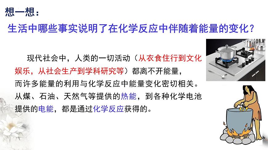 6.1.1 化學反應與熱能  課件  2023-2024學年高一下學期化學人教版（2019）必修第二冊第3頁