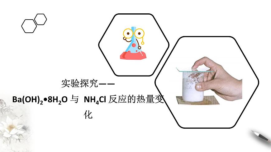 6.1.1 化學反應與熱能  課件  2023-2024學年高一下學期化學人教版（2019）必修第二冊第8頁
