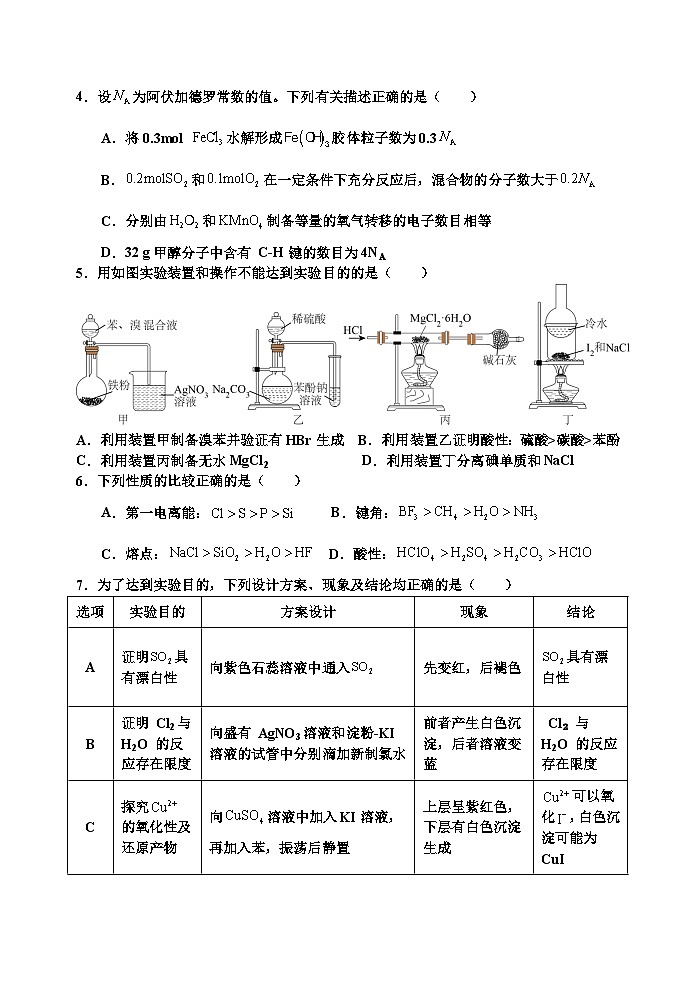 2025玉溪一中高三上学期期中考试化学试题含答案第2页