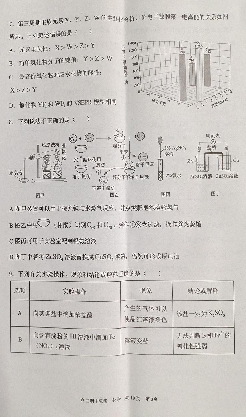 2025邯郸部分学校高三上学期11月期中联考试题化学PDF版含解析第3页