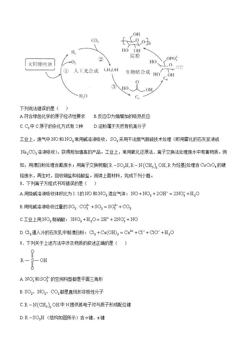 2025汉中高三上学期11月期中联考试题化学含解析第3页