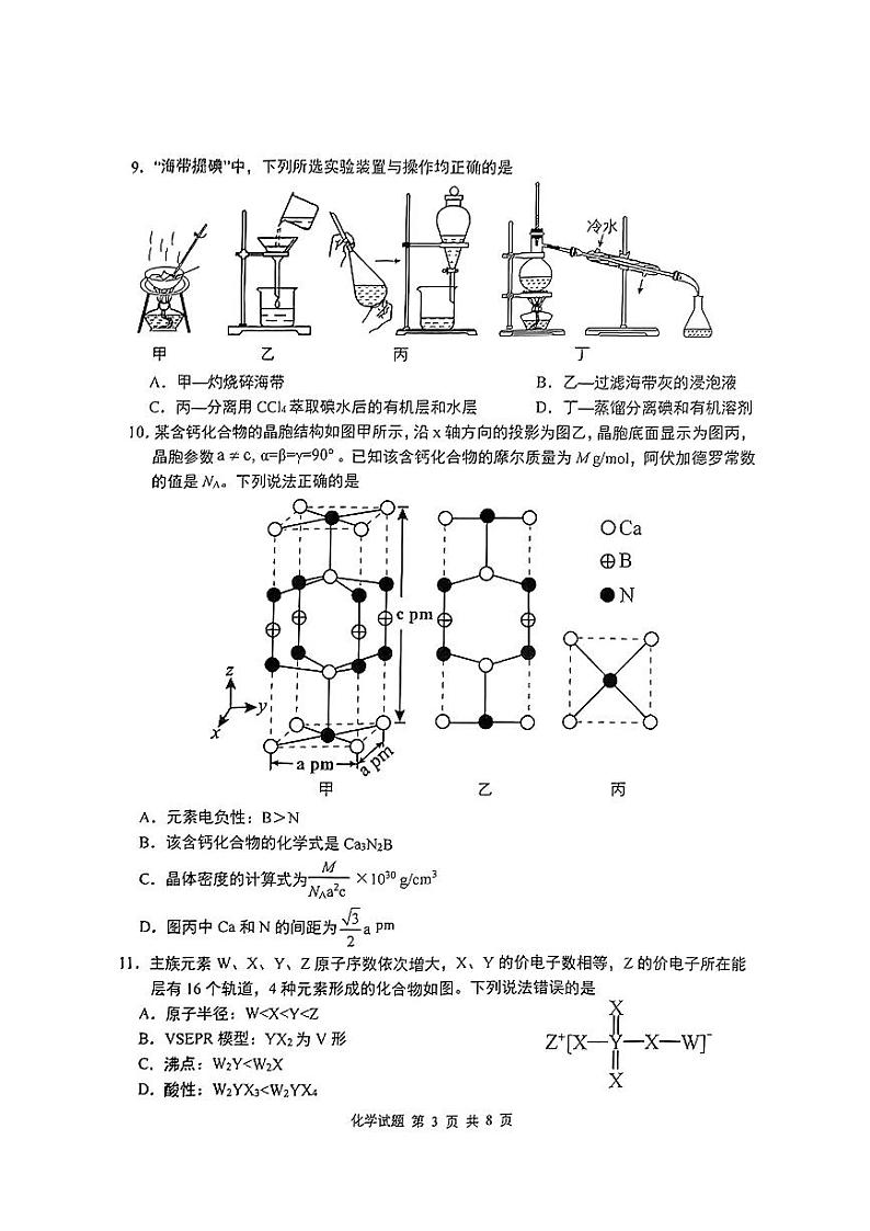 2025重庆市高三上学期10月期中考试化学PDF版含答案03