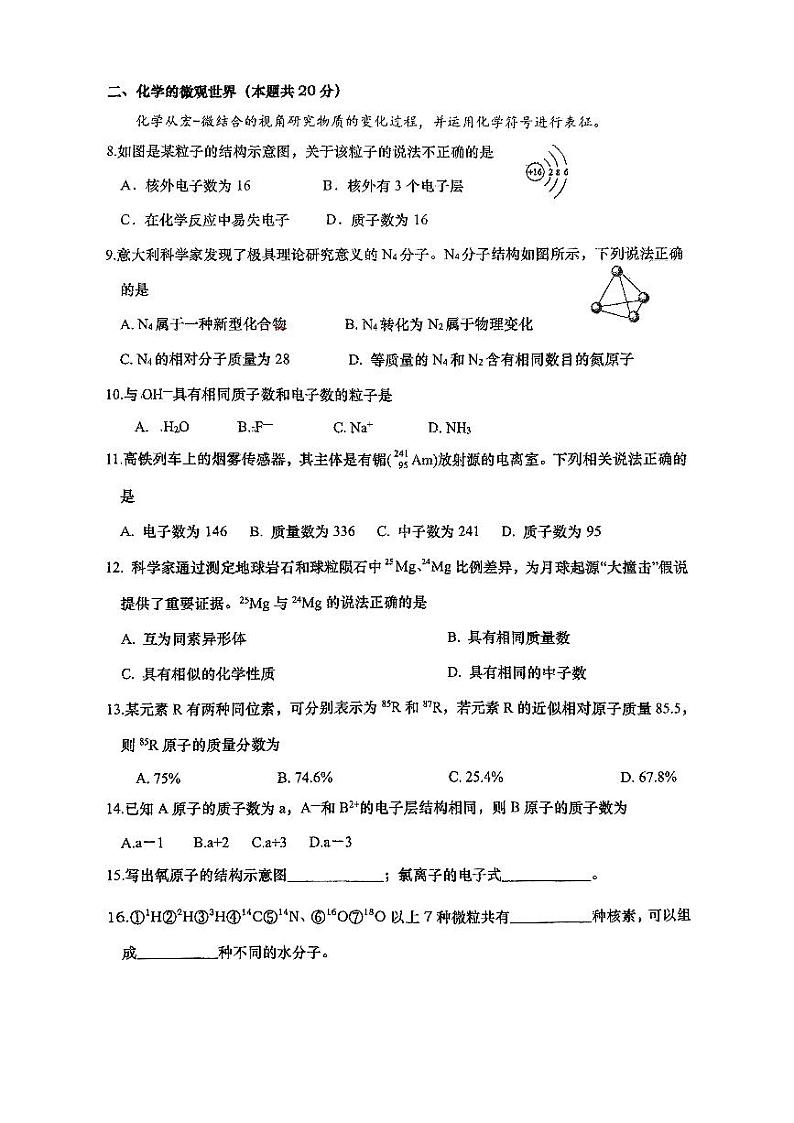 上海市第三女子中学2024-2025学年高一上学期期中考试化学试卷++第2页