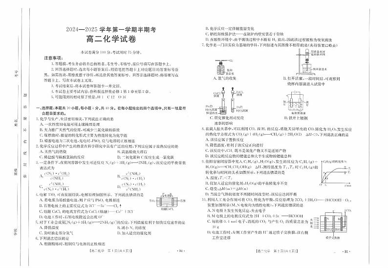 高二化学试卷第1页