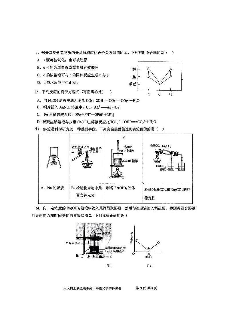 广东省广州市培英中学、113中、秀全中学、西关外国语2024-2025学年高一上学期期中联考化学试题第3页