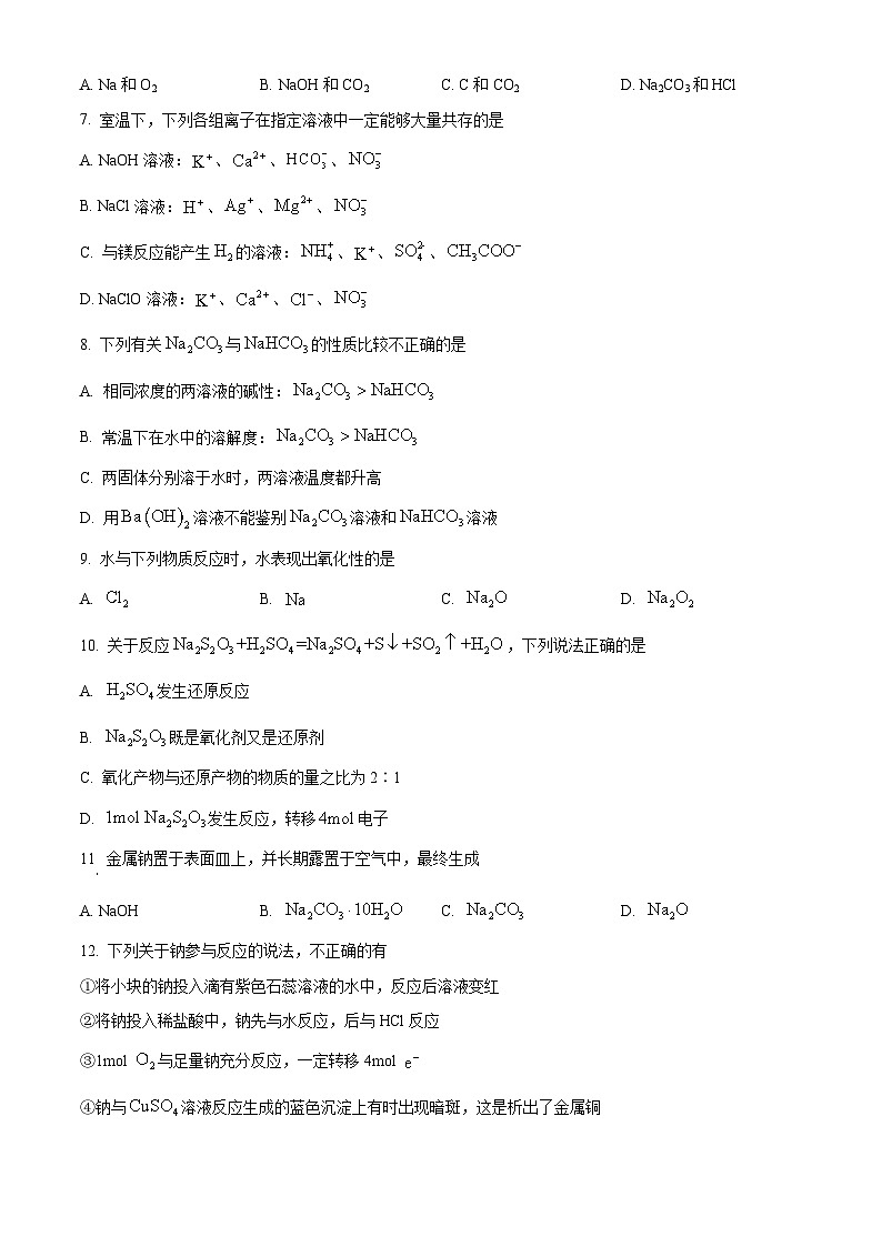 四川省成都市第七中学2024-2025学年高一上学期期中考试化学试卷(Word版附解析)02