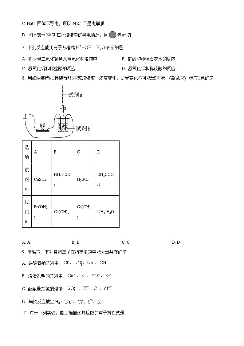四川省成都市石室成飞中学高2024-2025学年上期高一10月月考化学 Word版无答案第3页