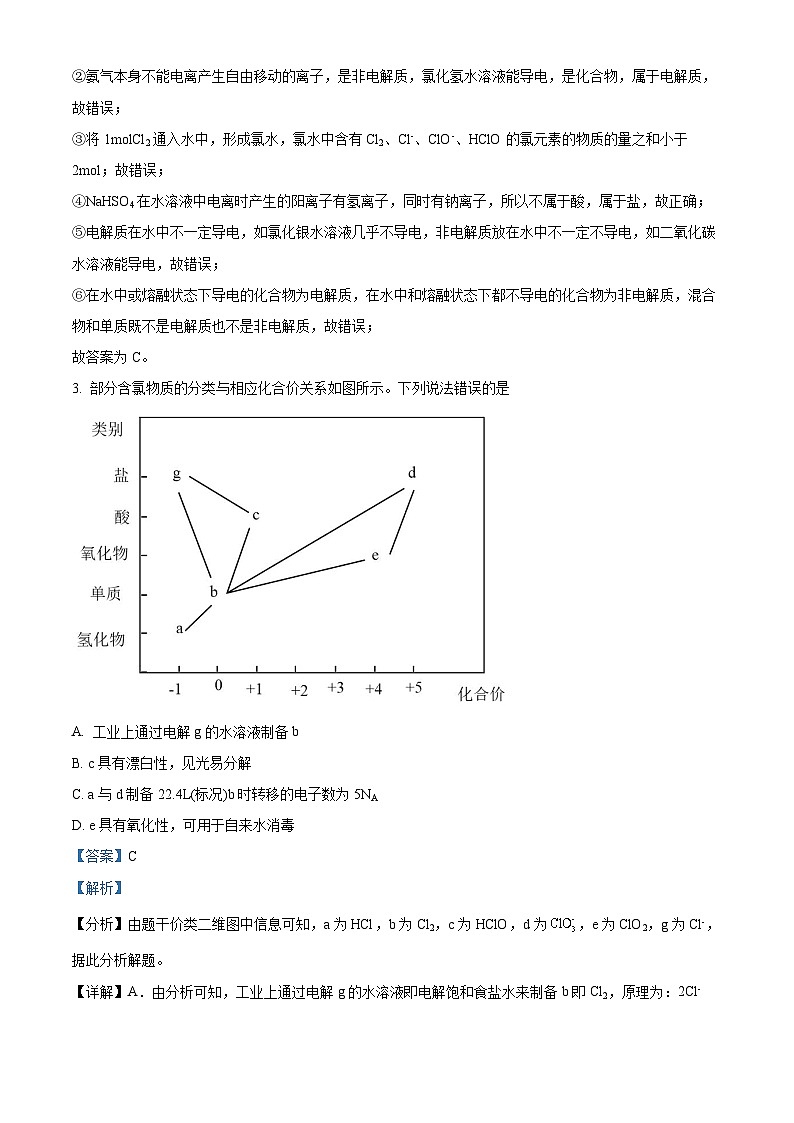 四川省泸州市龙马潭区泸化中学2024-2025学年高一上学期11月期中化学试题 Word版含解析第2页
