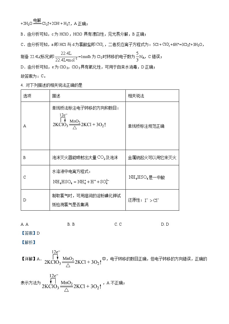 四川省泸州市龙马潭区泸化中学2024-2025学年高一上学期11月期中化学试题 Word版含解析第3页