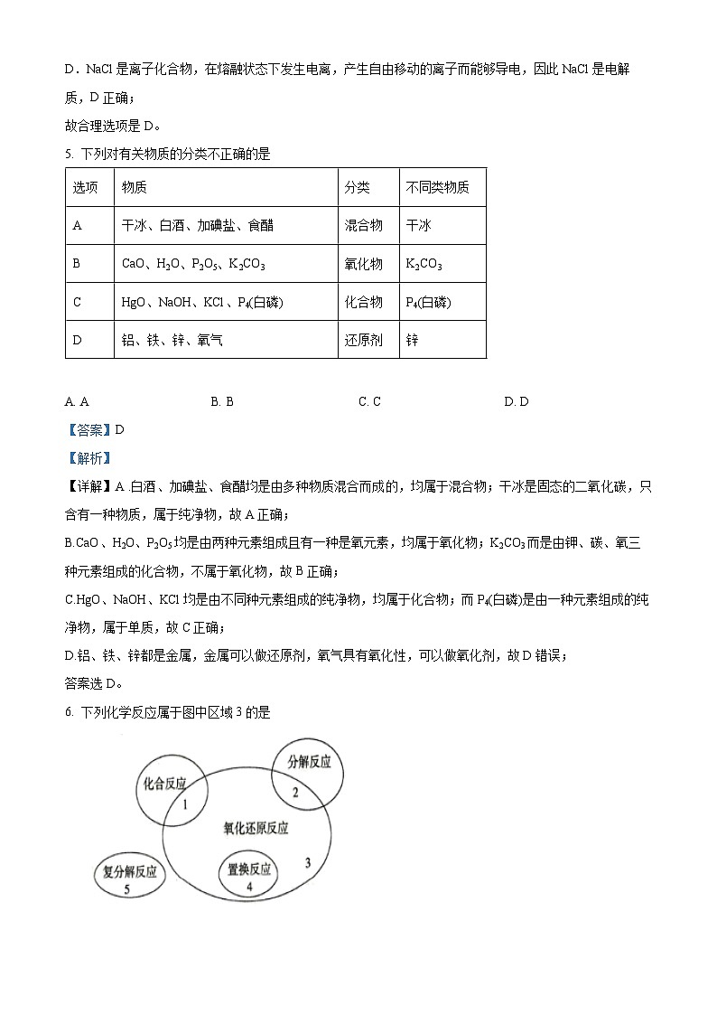 四川省内江市威远中学校2024-2025学年高一上学期期中考试 化学试题 Word版含解析第3页