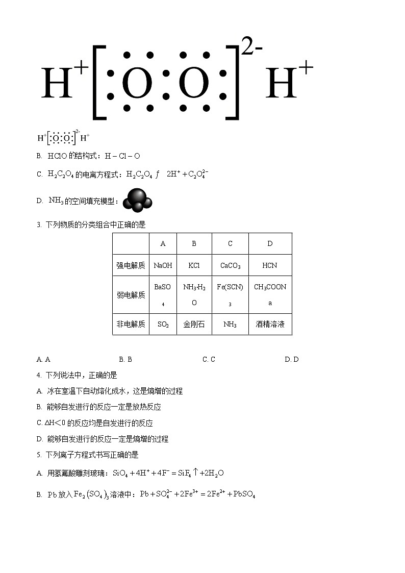 重庆市第一中学校2024-2025学年高二上学期10月月考 化学试题 Word版无答案第2页