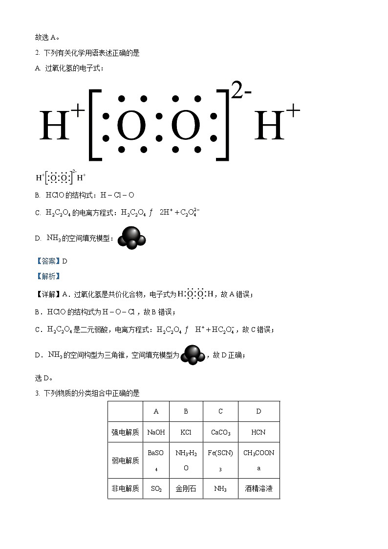 重庆市第一中学校2024-2025学年高二上学期10月月考 化学试题 Word版含解析第2页