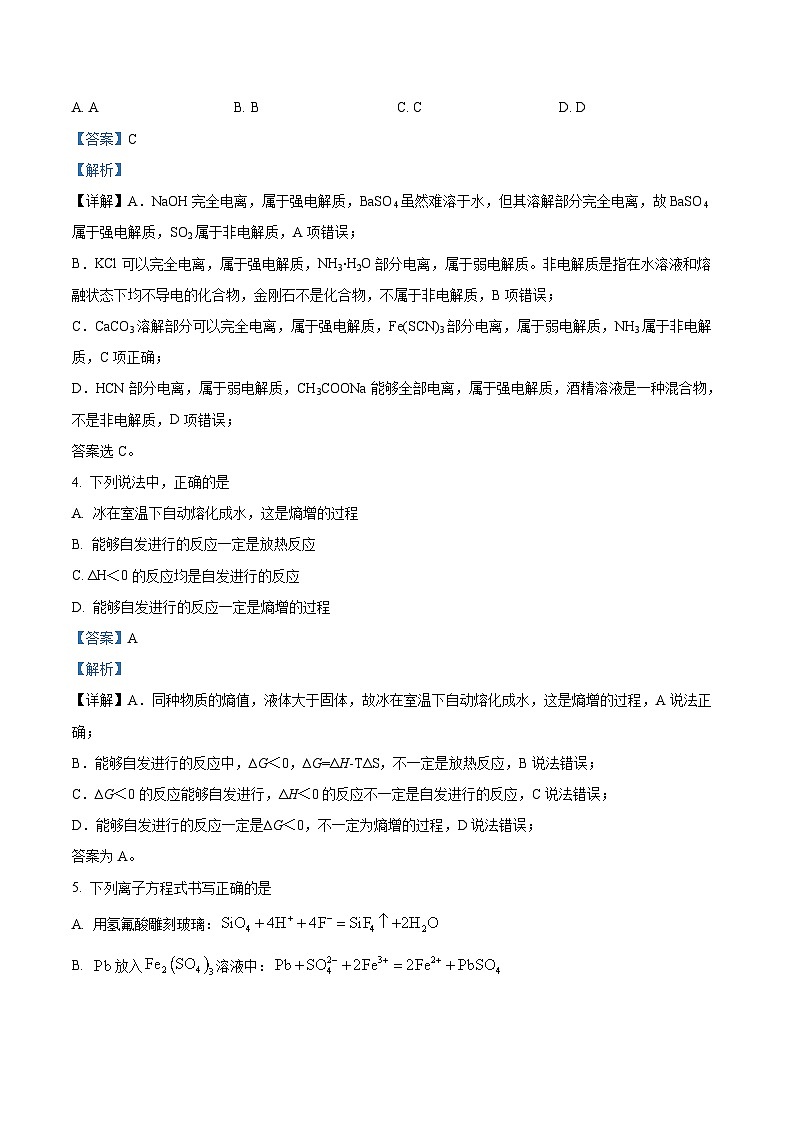 重庆市第一中学校2024-2025学年高二上学期10月月考 化学试题 Word版含解析第3页