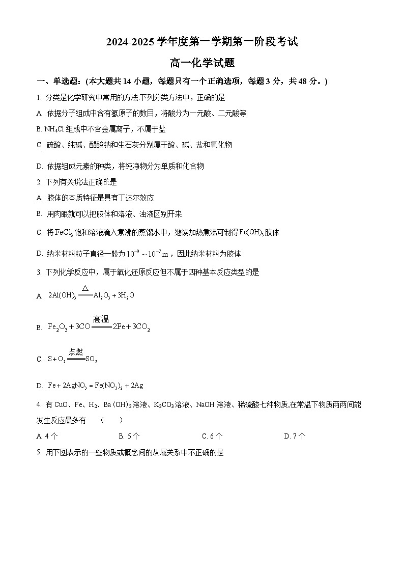 重庆市江津中学校2024-2025学年高一上学期10月月考  化学试题 Word版无答案第1页