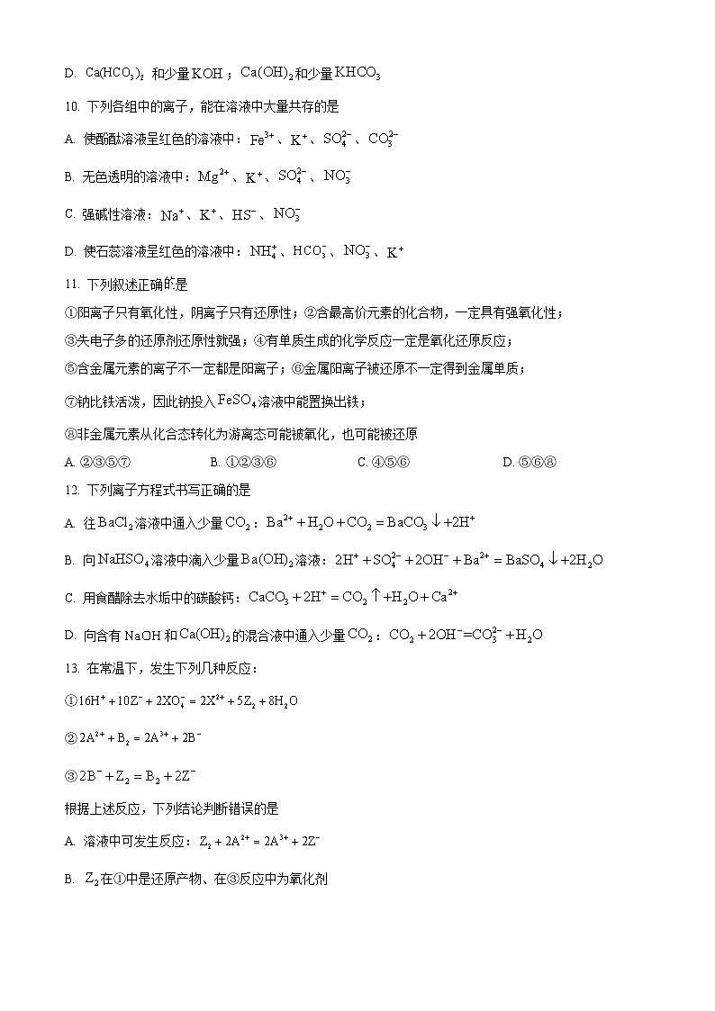 重庆市江津中学校2024-2025学年高一上学期10月月考  化学试题 Word版无答案第3页