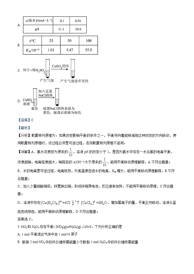 精品解析:北京市北京师范大学第二附属中学2024-2025学年高二上学期期中考试化学试题03