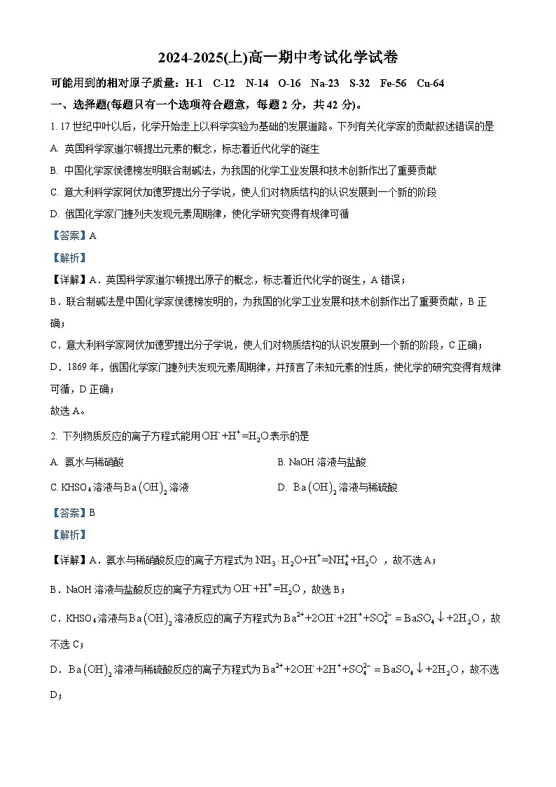 精品解析:江西省宜丰中学2024-2025学年高一上学期期中考试化学试题(解析版)第1页