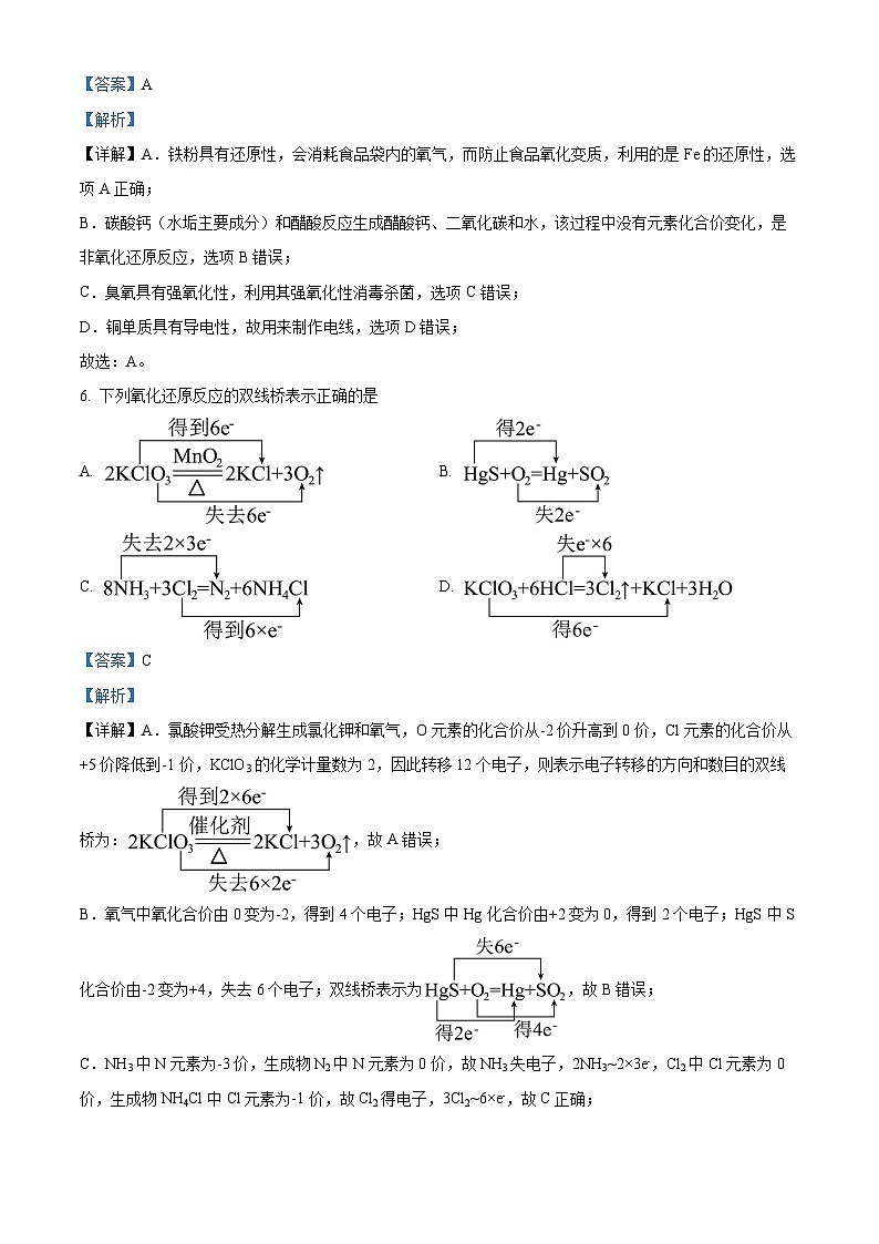 精品解析:江西省宜丰中学2024-2025学年高一上学期期中考试化学试题(解析版)第3页