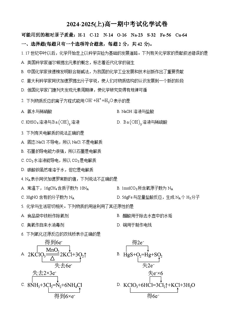 精品解析:江西省宜丰中学2024-2025学年高一上学期期中考试化学试题(原卷版)第1页