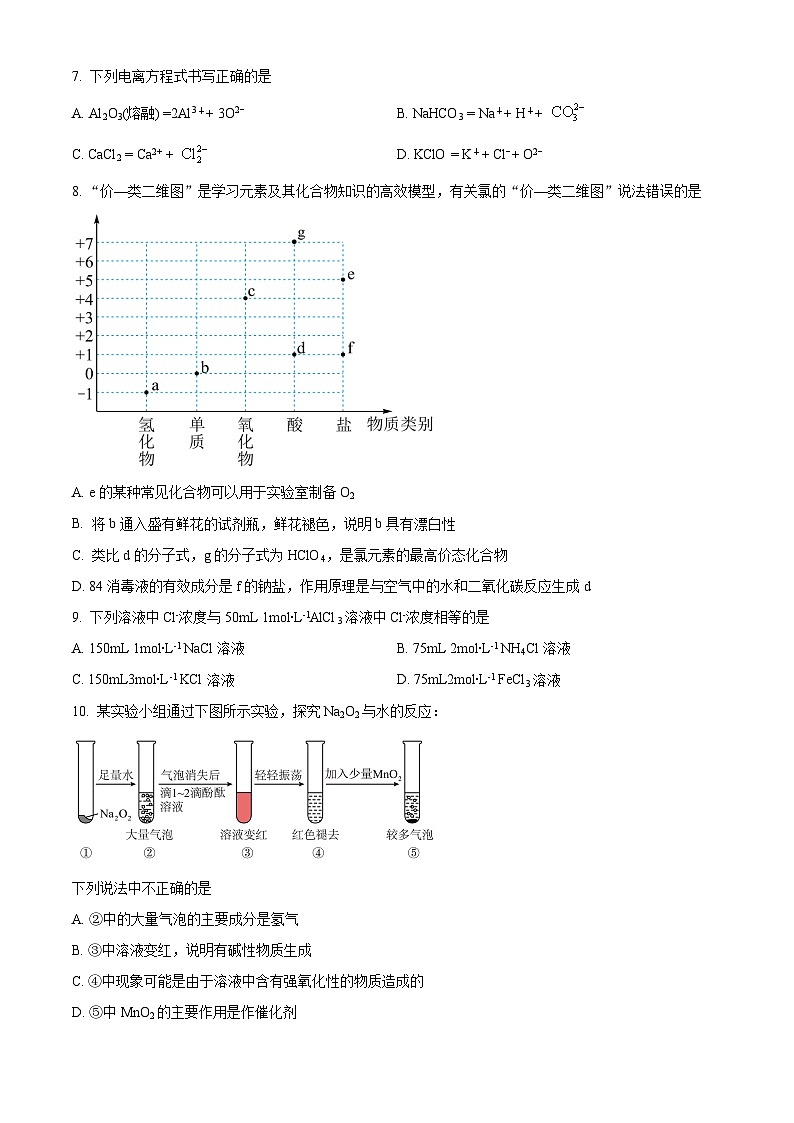 精品解析:江西省宜丰中学2024-2025学年高一上学期期中考试化学试题(原卷版)第2页