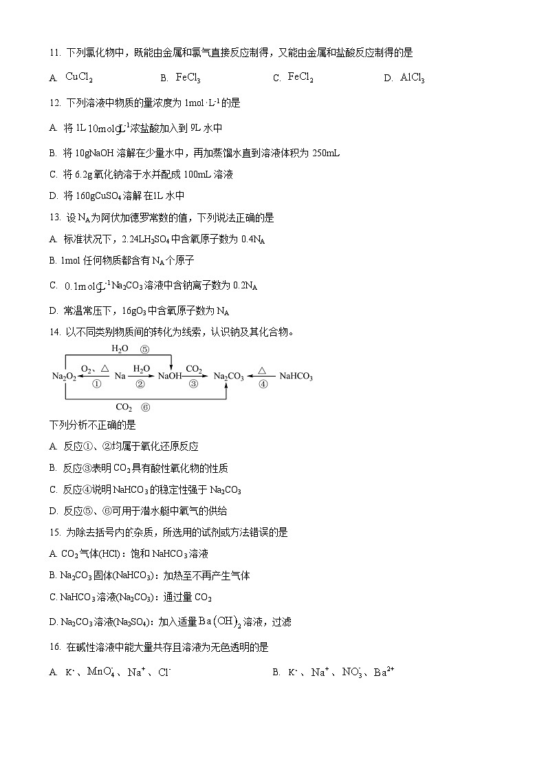 精品解析:江西省宜丰中学2024-2025学年高一上学期期中考试化学试题(原卷版)第3页
