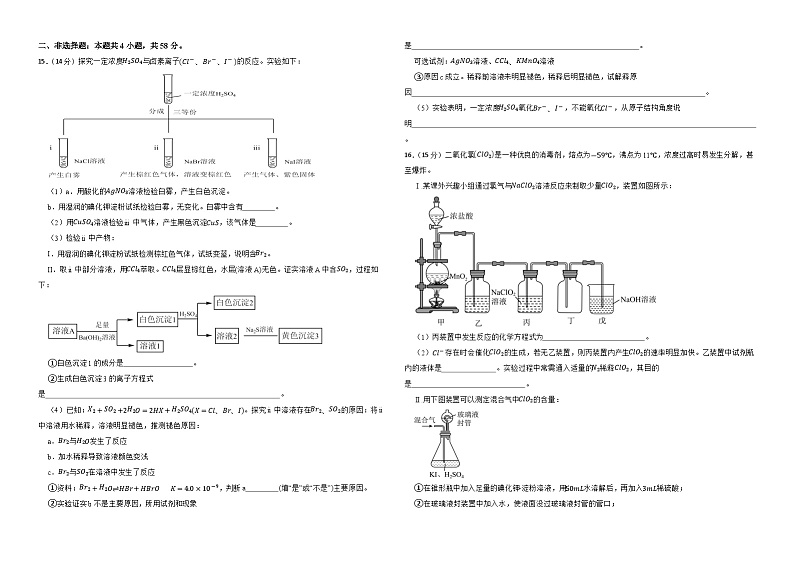 江西省上饶市广丰新实中学2024-2025学年高一上学期十一月测试化学试题第3页