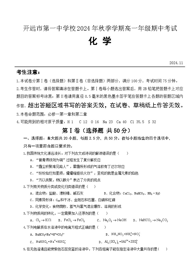 高一化学期中考试试卷第1页