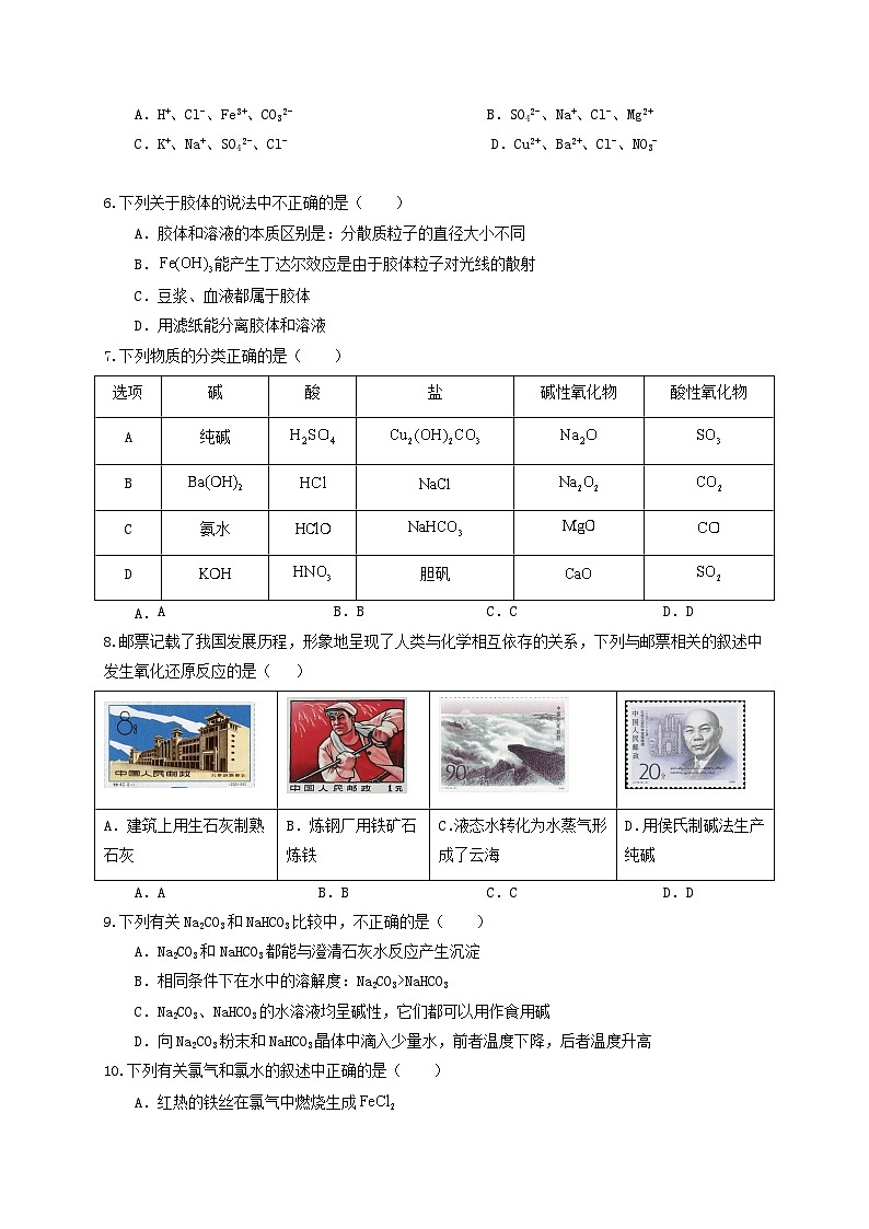 高一化学期中考试试卷第2页