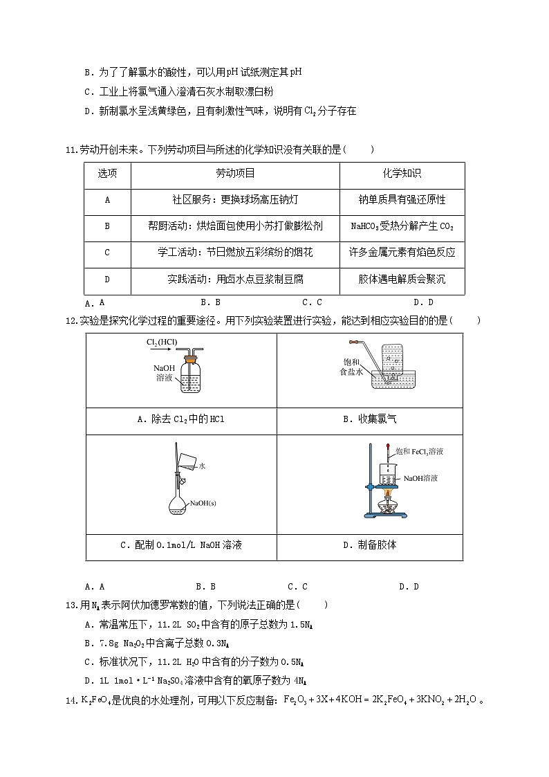 高一化学期中考试试卷第3页