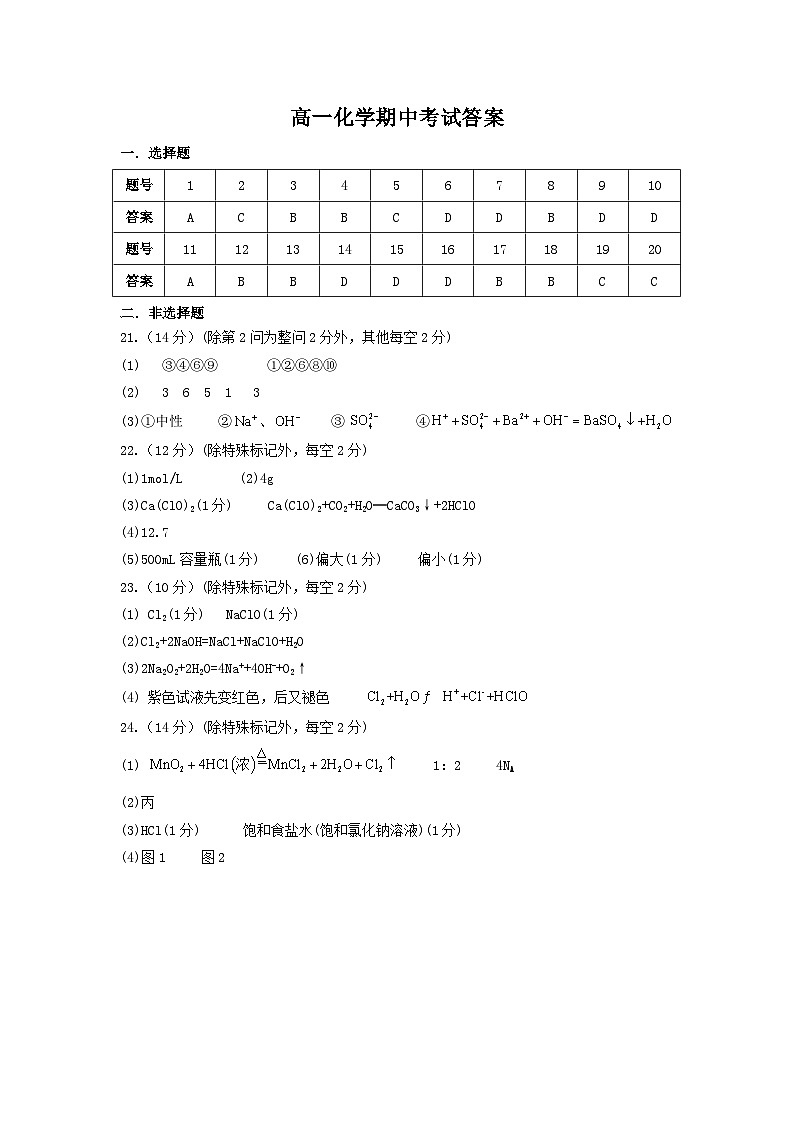 高一化学期中考试答案第1页